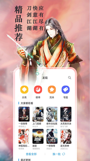 笔趣阁纯净版 - 无弹窗免费小说阅读器 Hero图